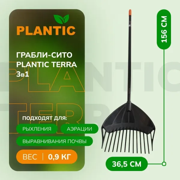 Грабли совковые Plantic 33302-01 купить в Минске с доставкой